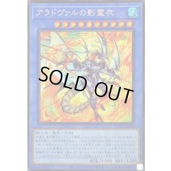 画像1: 〔状態B〕アラドヴァルの影霊衣【シークレット】{SLT1-JP014}《儀式》