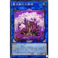 画像1: 聖天樹の大母神【シークレット】{SLT1-JP034}《リンク》