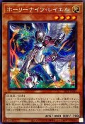 〔状態B〕☆アジア☆ホーリーナイツレイエル【シークレット】{アジアSLT1-JP042}《モンスター》
