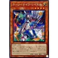 〔状態B〕☆アジア☆ホーリーナイツレイエル【シークレット】{アジアSLT1-JP042}《モンスター》