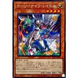 画像1: 〔状態B〕☆アジア☆ホーリーナイツレイエル【シークレット】{アジアSLT1-JP042}《モンスター》