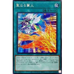 画像1: 聖なる篝火【シークレット】{SLT1-JP045}《魔法》