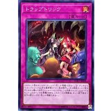 〔状態A-〕トラップトリック【シークレット】{SOFU-JP078}《罠》