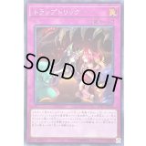 〔状態B〕トラップトリック【シークレット】{SOFU-JP078}《罠》