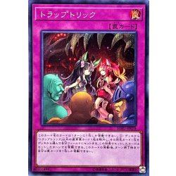 画像1: トラップトリック【シークレット】{SOFU-JP078}《罠》