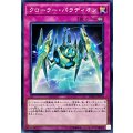 クローラーパラディオン【ノーマル】{SOFU-JP074}《罠》