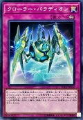 クローラーパラディオン【ノーマル】{SOFU-JP074}《罠》
