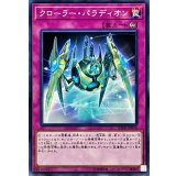 クローラーパラディオン【ノーマル】{SOFU-JP074}《罠》