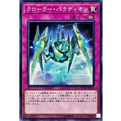 画像1: クローラーパラディオン【ノーマル】{SOFU-JP074}《罠》
