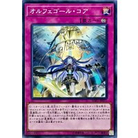 オルフェゴールコア【ノーマル】{SOFU-JP071}《罠》