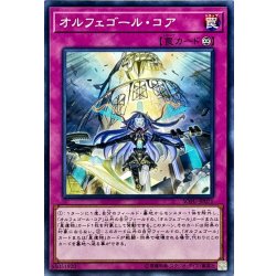 画像1: オルフェゴールコア【ノーマル】{SOFU-JP071}《罠》