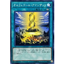 画像1: オルフェゴールアインザッツ【ノーマル】{SOFU-JP059}《魔法》
