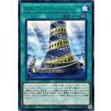 オルフェゴールバベル【レア】{SOFU-JP057}《魔法》