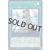 オルフェゴールバベル【レア】{SOFU-JP057}《魔法》