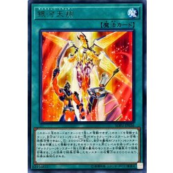 画像1: 銀河天翔【レア】{SOFU-JP056}《魔法》