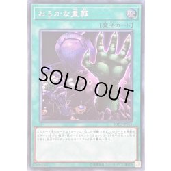 画像1: 〔状態B〕おろかな重葬【シークレット】{SOFU-JP065}《魔法》