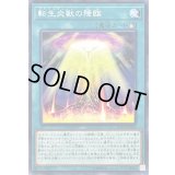 転生炎獣の降臨【ノーマル】{SOFU-JP052}《魔法》