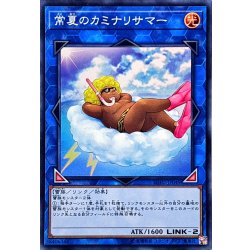 画像1: 〔状態A-〕常夏のカミナリサマー【スーパー】{SOFU-JP049}《リンク》