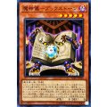 魔神儀ブックストーン【ノーマル】{SOFU-JP024}《モンスター》