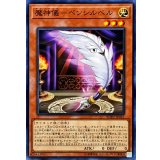 魔神儀ペンシルベル【ノーマル】{SOFU-JP023}《モンスター》