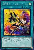 閃刀術式ベクタードブラスト【シークレット】{SOFU-JP061}《魔法》