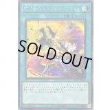 〔状態B〕閃刀術式ベクタードブラスト【シークレット】{SOFU-JP061}《魔法》