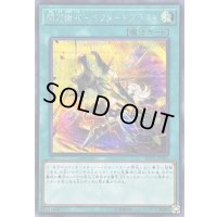 〔状態B〕閃刀術式ベクタードブラスト【シークレット】{SOFU-JP061}《魔法》