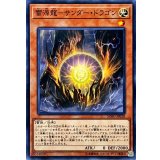 雷源龍サンダードラゴン【ノーマル】{SOFU-JP018}《モンスター》
