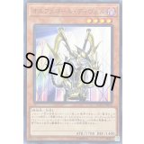 オルフェゴールディヴェル【ノーマル】{SOFU-JP016}《モンスター》