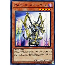画像1: オルフェゴールディヴェル【ノーマル】{SOFU-JP016}《モンスター》