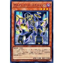 画像1: オルフェゴールスケルツォン【ノーマル】{SOFU-JP015}《モンスター》