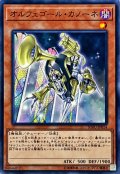 オルフェゴールカノーネ【ノーマル】{SOFU-JP014}《モンスター》