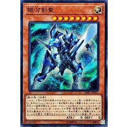 画像1: 銀河剣聖【ノーマル】{SOFU-JP011}《モンスター》