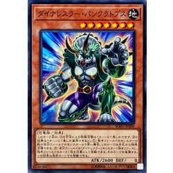 画像1: ダイナレスラーパンクラトプス【ノーマル】{SOFU-JP009}《モンスター》