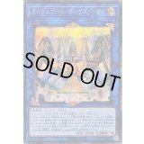 〔状態B〕オルフェゴールオーケストリオン【シークレット】{SOFU-JP045}《リンク》