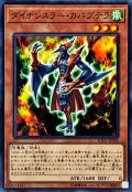 ダイナレスラーカパプテラ【ノーマル】{SOFU-JP006}《モンスター》