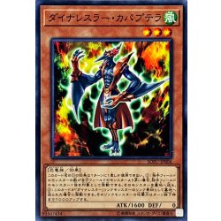 画像1: ダイナレスラーカパプテラ【ノーマル】{SOFU-JP006}《モンスター》