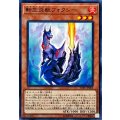 転生炎獣フォクシー【ノーマル】{SOFU-JP003}《モンスター》
