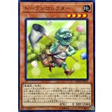 〔状態B〕トークンコレクター【ノーマル】{SOFU-JP031}《モンスター》