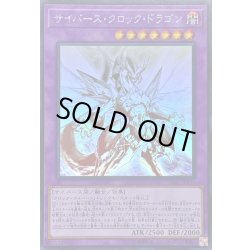 画像1: 〔状態A-〕サイバースクロックドラゴン【ホログラフィック】{SOFU-JP034}《融合》