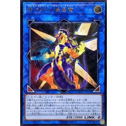 画像1: 〔状態A-〕銀河眼の煌星竜【レリーフ】{SOFU-JP042}《リンク》