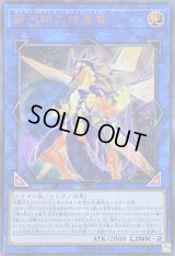 銀河眼の煌星竜【ウルトラ】{SOFU-JP042}《リンク》