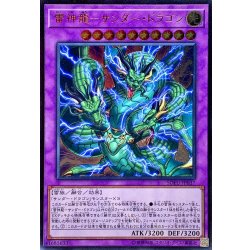 画像1: 〔状態A-〕雷神龍サンダードラゴン【レリーフ】{SOFU-JP037}《融合》