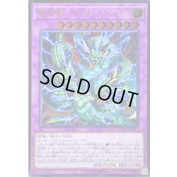 画像1: 〔状態B〕雷神龍サンダードラゴン【レリーフ】{SOFU-JP037}《融合》