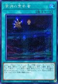 〔状態A-〕深淵の宣告者【シークレット】{SOFU-JP063}《魔法》