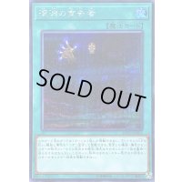 〔状態B〕深淵の宣告者【シークレット】{SOFU-JP063}《魔法》