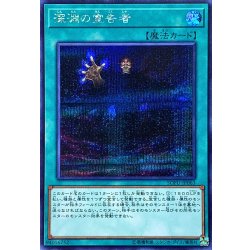 画像1: 〔状態A-〕深淵の宣告者【シークレット】{SOFU-JP063}《魔法》
