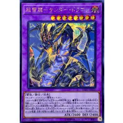 画像1: 〔状態A-〕超雷龍サンダードラゴン【シークレット】{SOFU-JP036}《融合》
