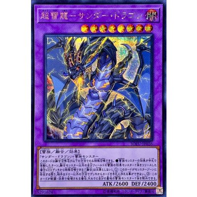 〔状態B〕超雷龍サンダードラゴン【シークレット】{SOFU-JP036}《融合》