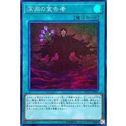 画像1: 〔状態A-〕深淵の宣告者【スーパー】{SOFU-JP063}《魔法》